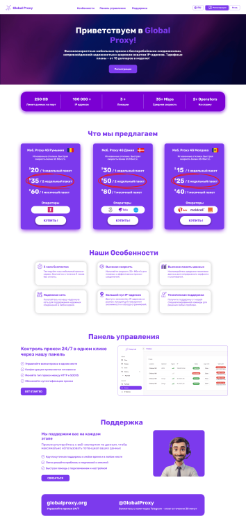 ProxyLab FrontEnd Part RU_compres.png